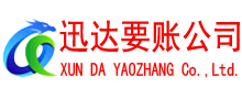 吴中讨账公司